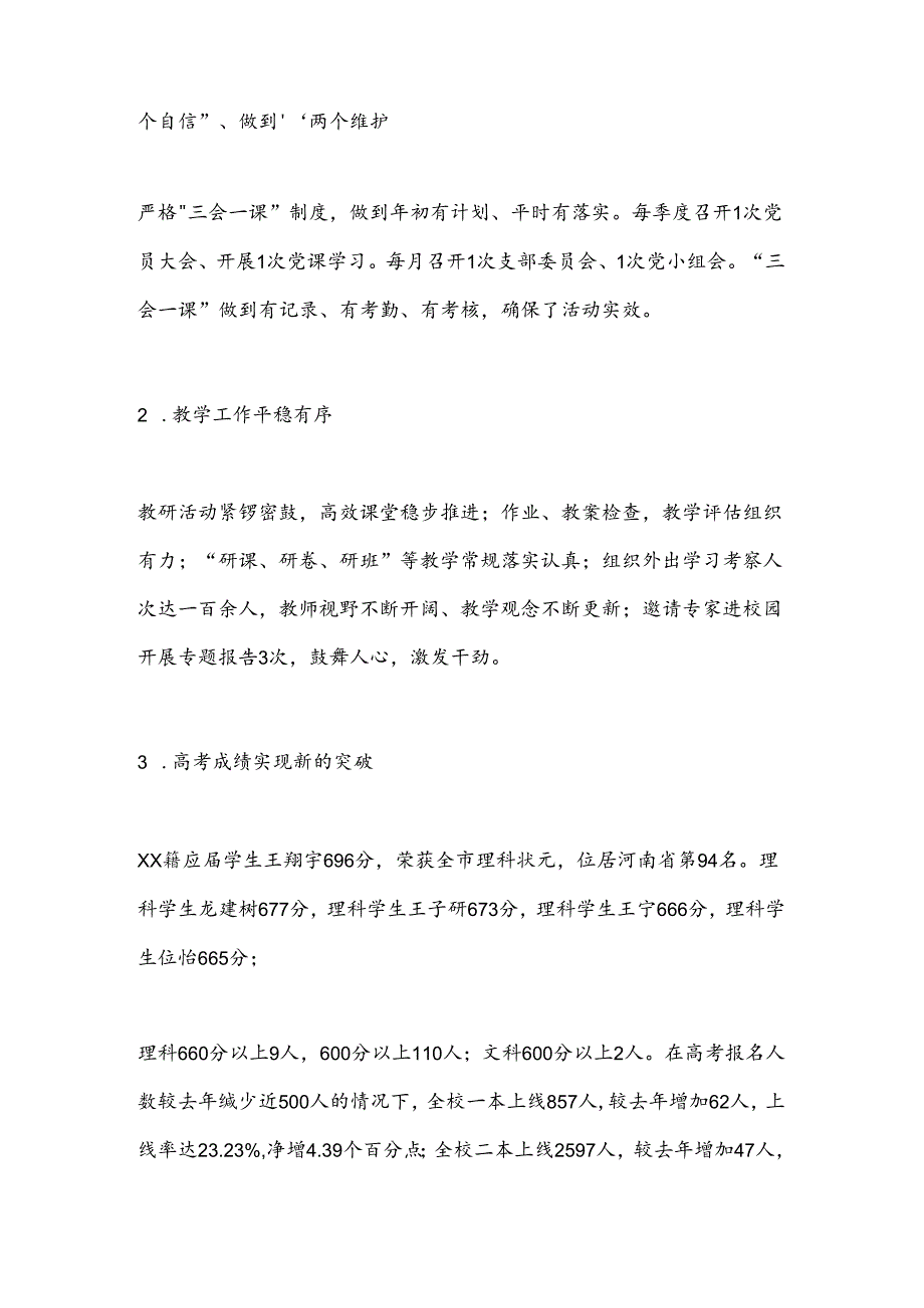 XX市第一高级中学2024年上半年工作总结和下半年工作计划.docx_第2页