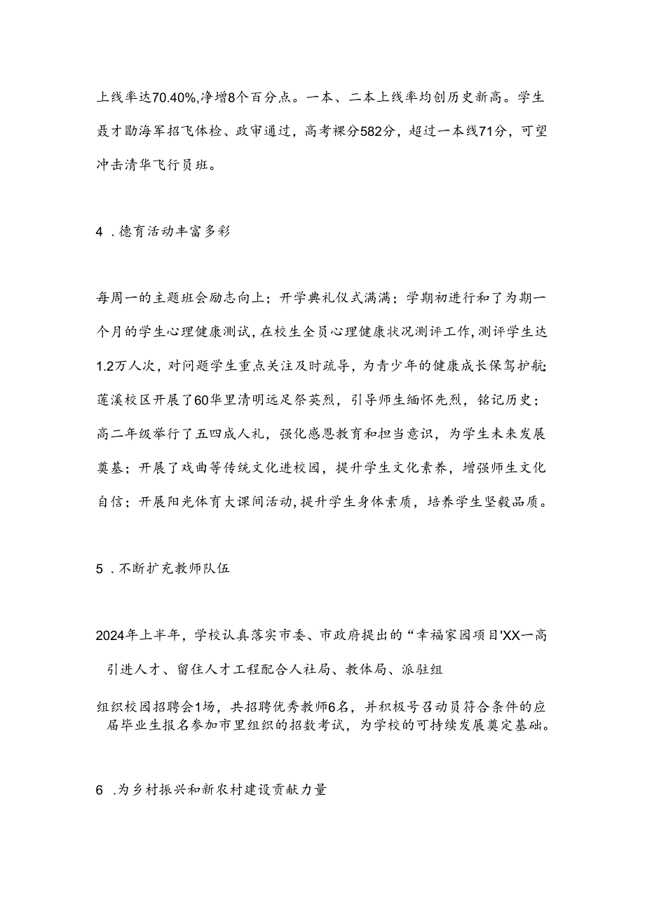 XX市第一高级中学2024年上半年工作总结和下半年工作计划.docx_第3页