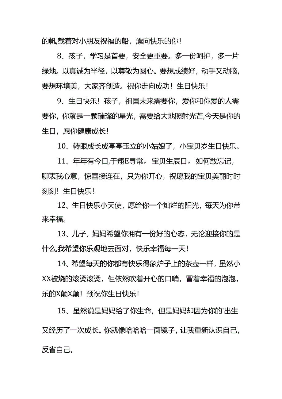 孩子过生日的朋友圈文案.docx_第2页