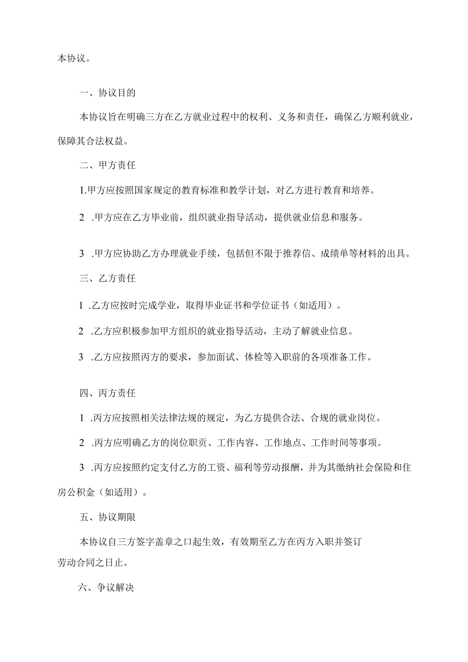 大学生三方协议书范本.docx_第2页