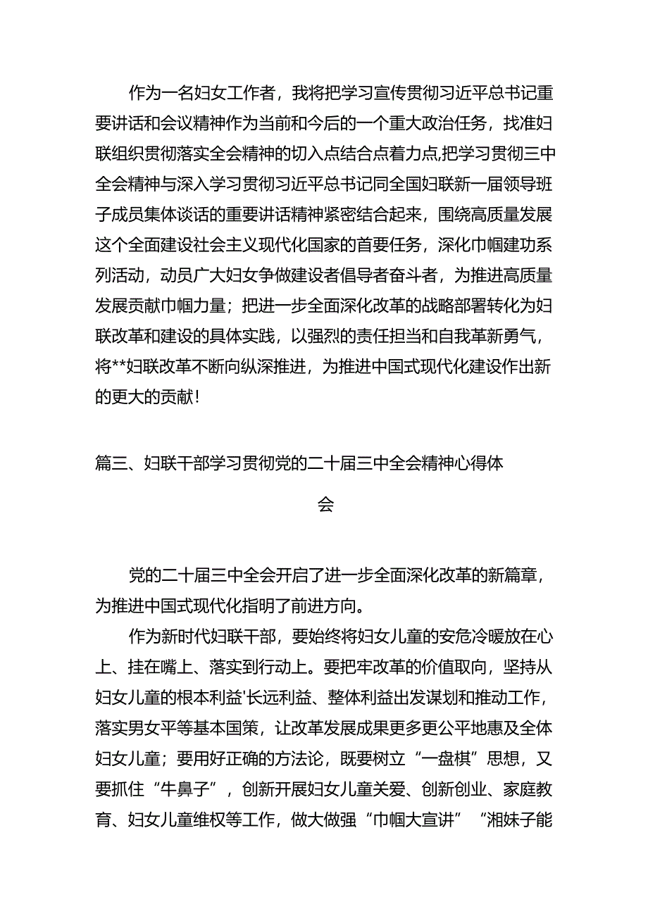 妇联党组书记、主席学习贯彻党的二十届三中全会精神心得体会十篇（精选）.docx_第3页