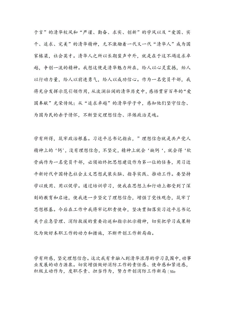 XX大学干部培训班总结.docx_第1页