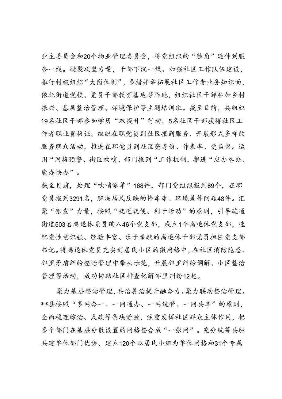 在全市城市党建工作专题推进会上的汇报发言.docx_第2页