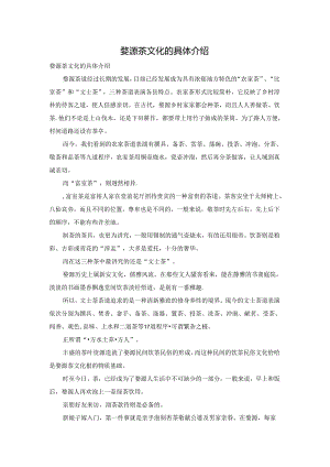 婺源茶文化的具体介绍.docx