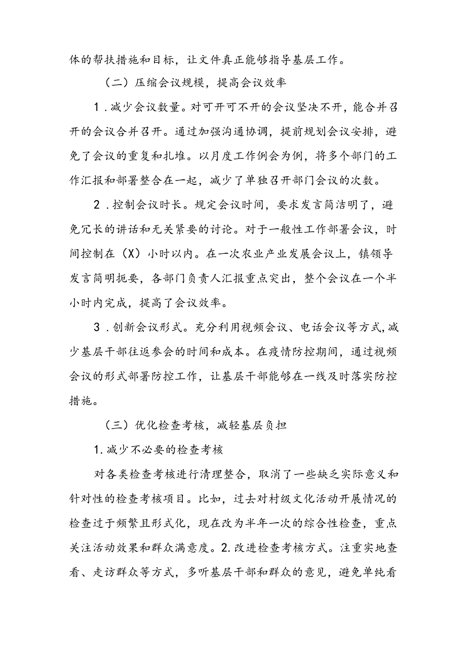 XX乡镇开展形式主义与基层减负工作总结.docx_第2页