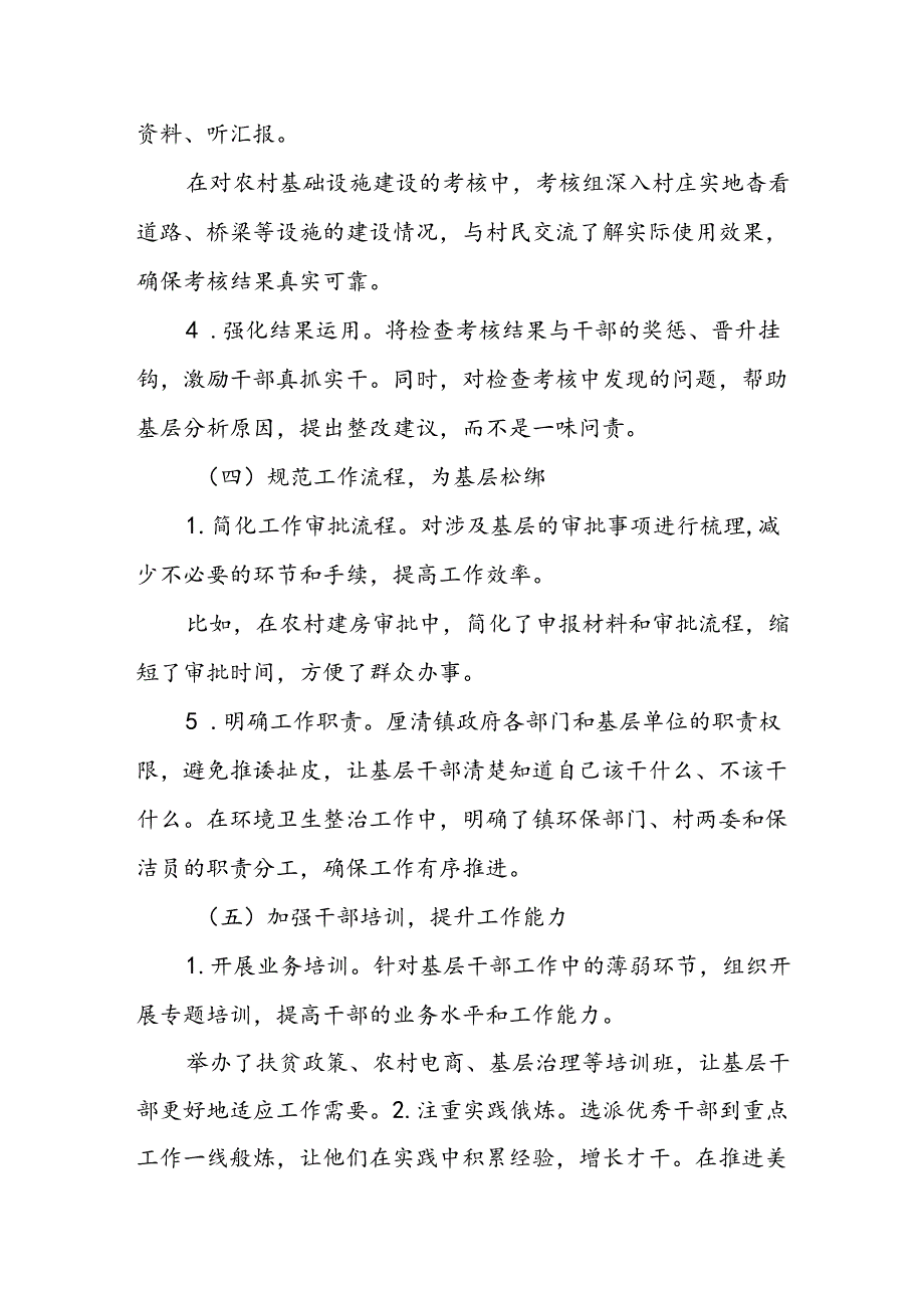 XX乡镇开展形式主义与基层减负工作总结.docx_第3页