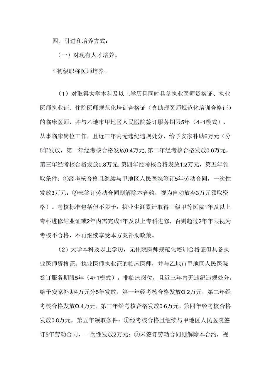 区人民医院引进和培养医学专业技术人才方案.docx_第2页