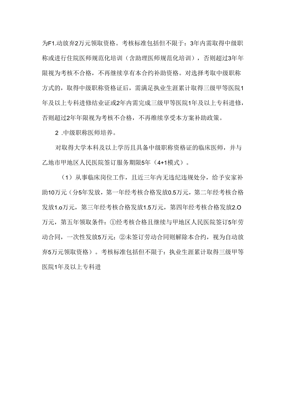 区人民医院引进和培养医学专业技术人才方案.docx_第3页