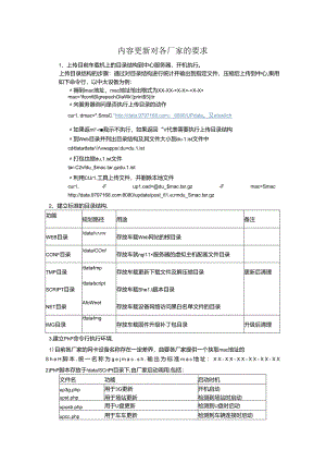 内容更新对各厂家的要求.docx