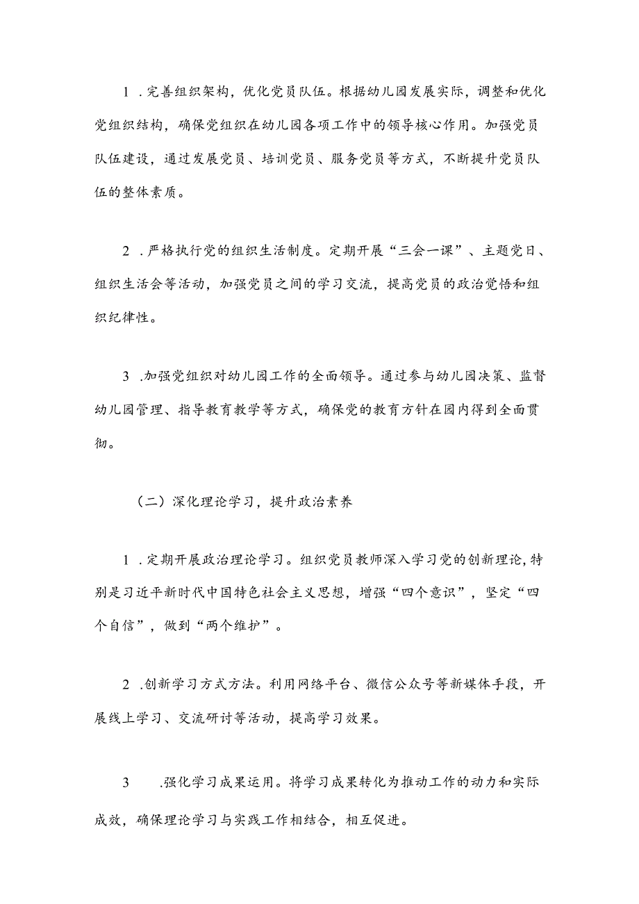 关于幼儿园党支部党建工作计划.docx_第3页