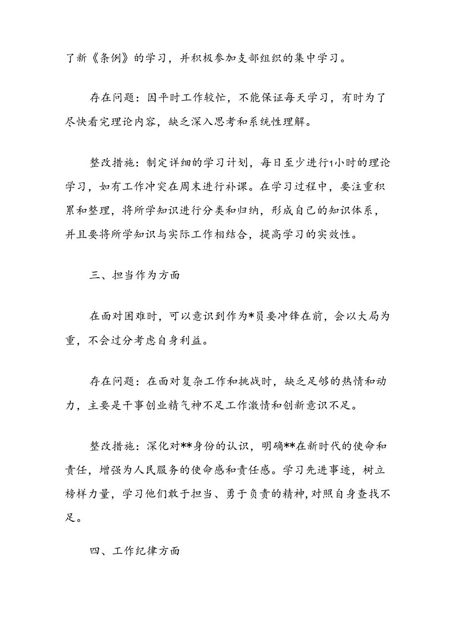 【党纪学习教育】检视问题清单与整改措施.docx_第2页