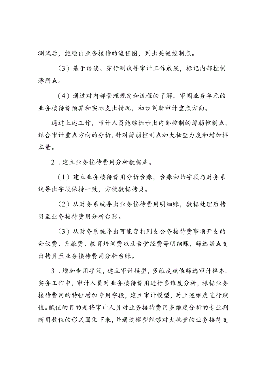 业务招(接)待费用审计：详细方法步骤.docx_第2页