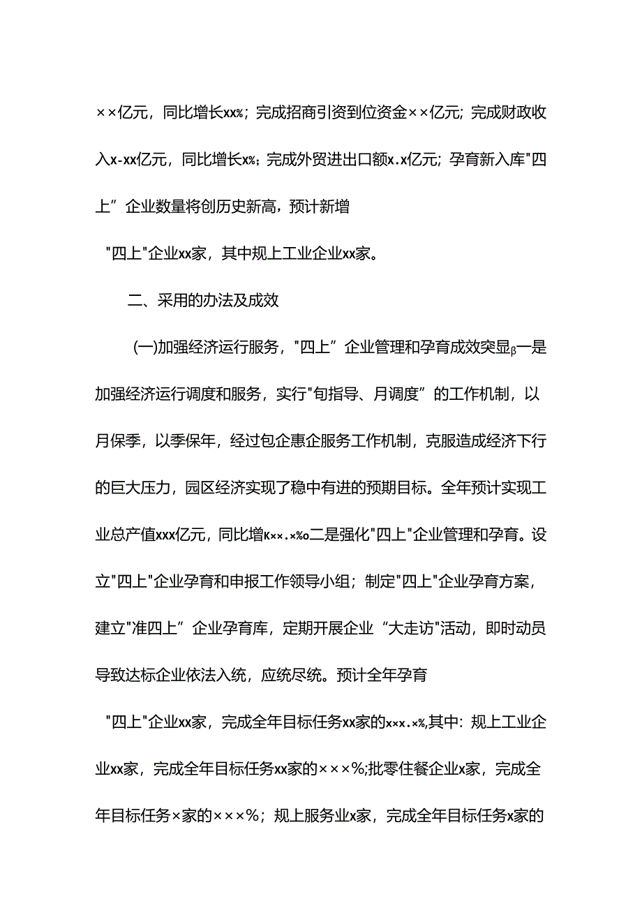 工业园区2024年上半年改革创新工作总结.docx_第2页