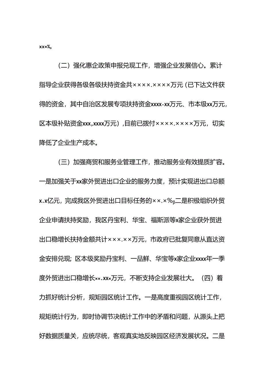 工业园区2024年上半年改革创新工作总结.docx_第3页