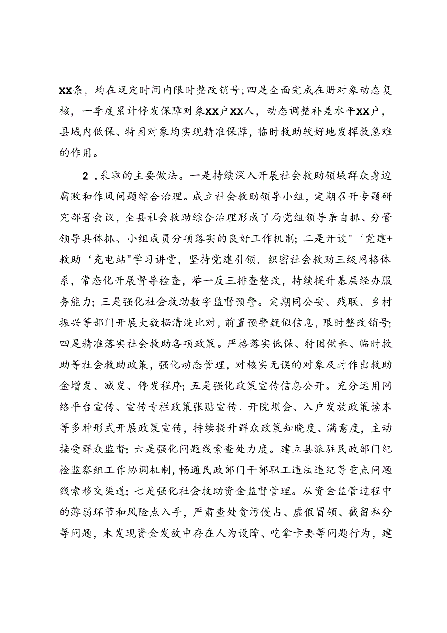 县民政局、县税务局纪检组关于群众身边不正之风和腐败问题集中整治工作的形势分析工作报告.docx_第2页