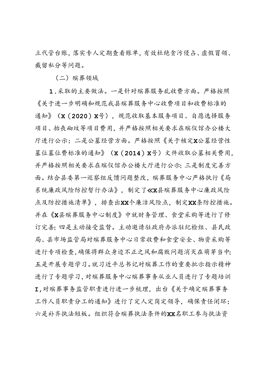 县民政局、县税务局纪检组关于群众身边不正之风和腐败问题集中整治工作的形势分析工作报告.docx_第3页