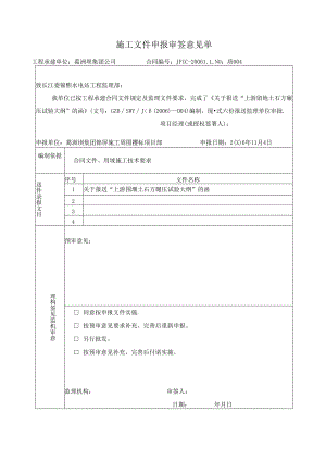 上游围堰土石方碾压试验大纲.docx