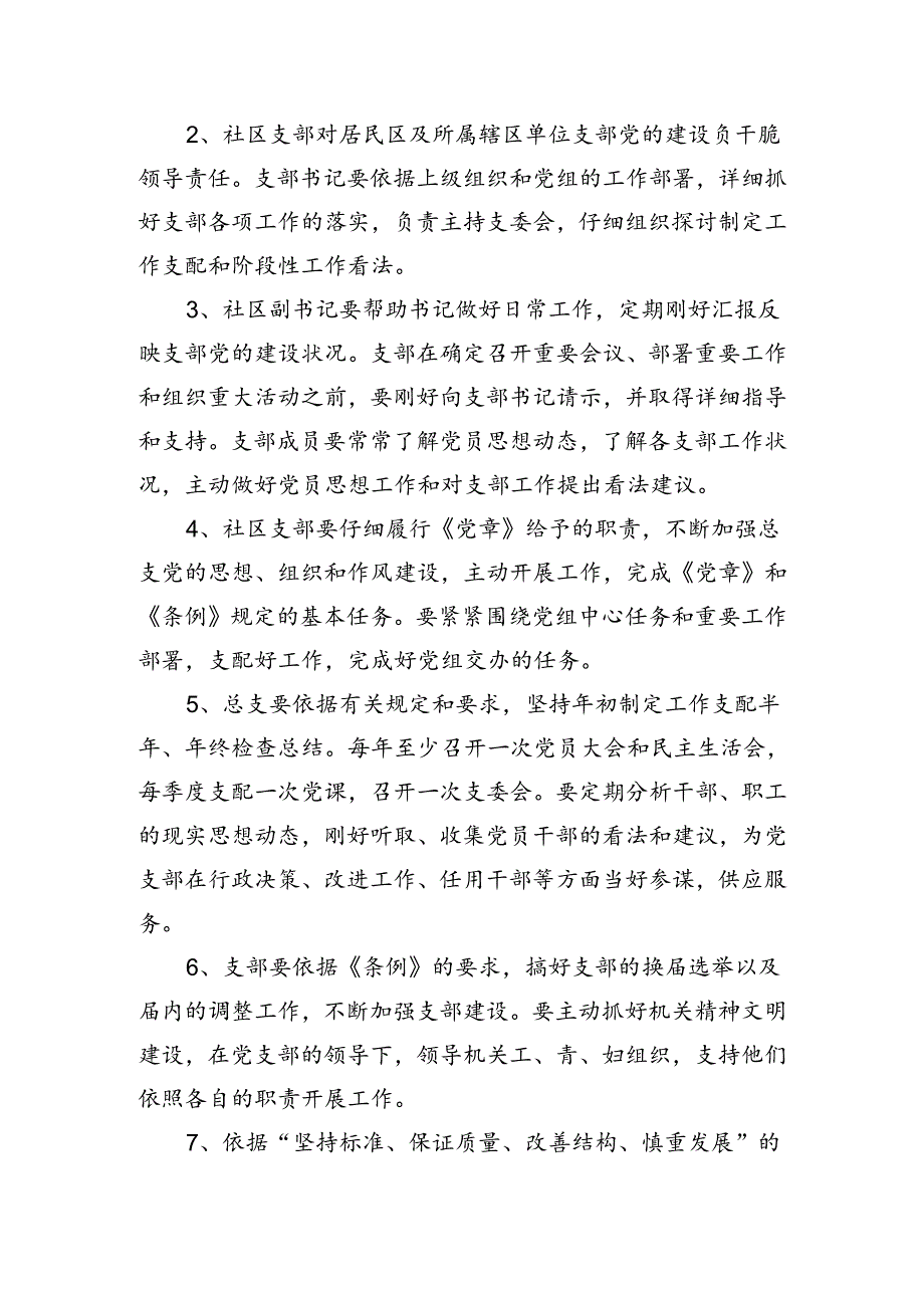 党支部关于落实党建工作责任制的汇报.docx_第2页