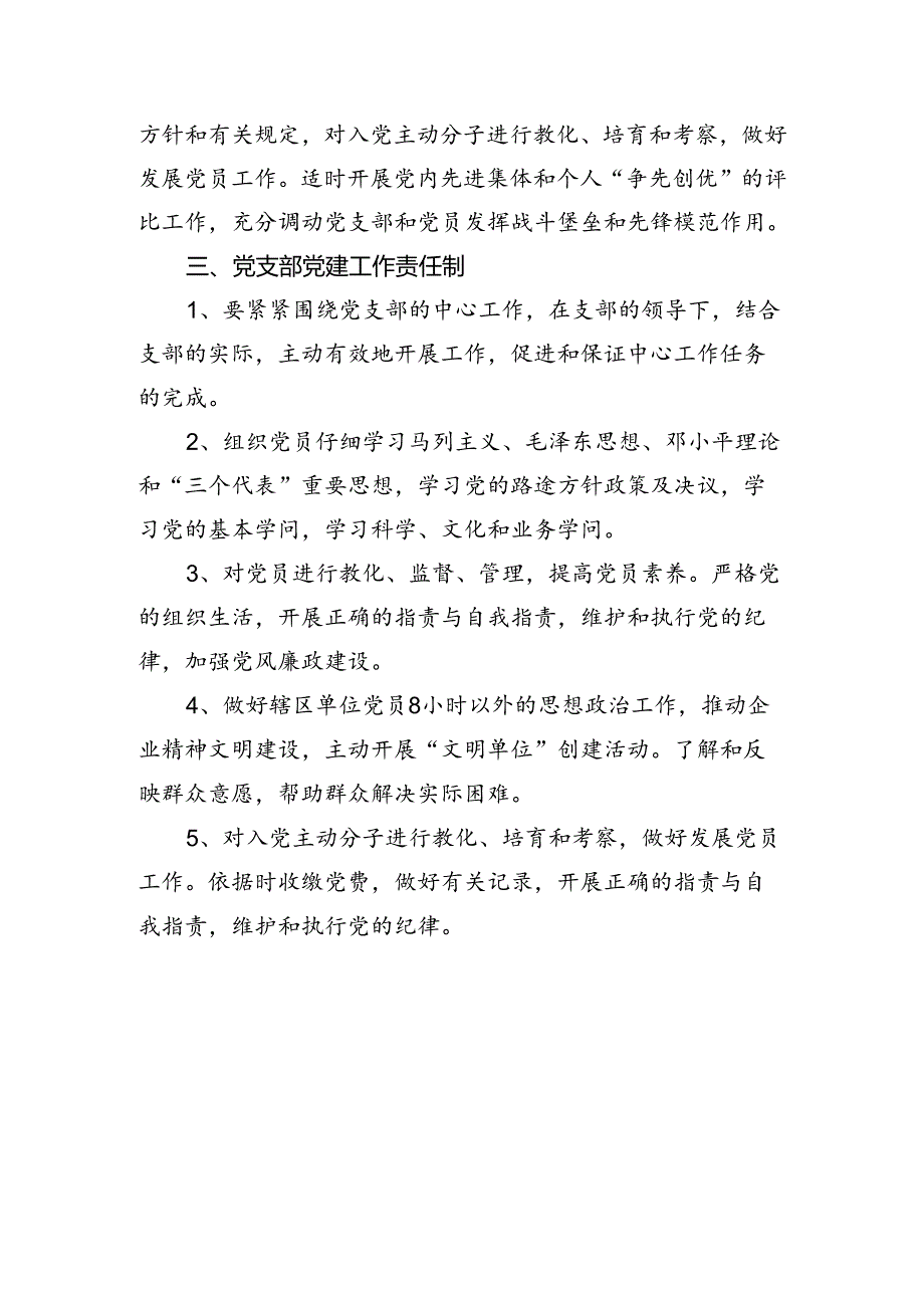 党支部关于落实党建工作责任制的汇报.docx_第3页