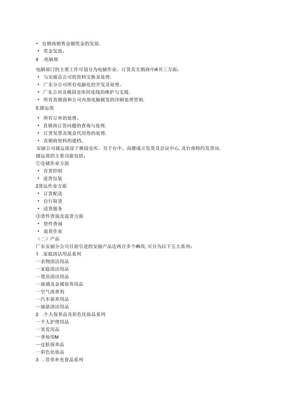 026.安x日用百货管理制度(DOC 13页).docx_第2页