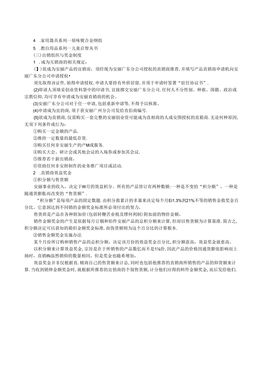 026.安x日用百货管理制度(DOC 13页).docx_第3页