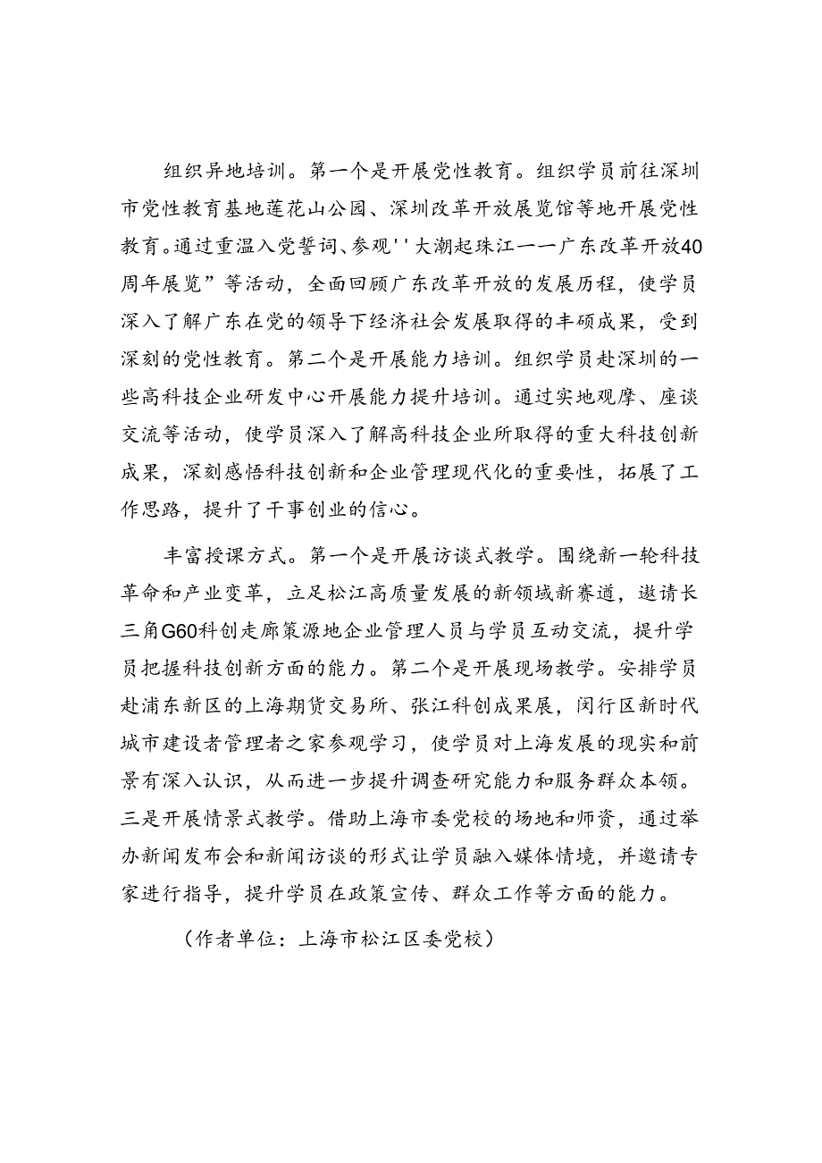 多管齐下提升干部教育培训质量.docx_第2页