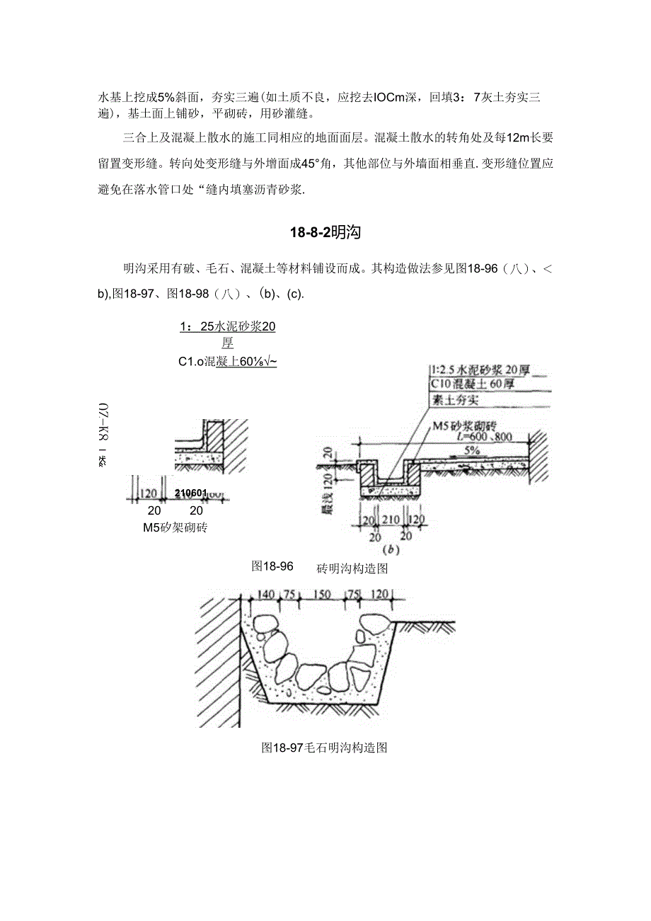 室外附属工程施工技术.docx_第2页
