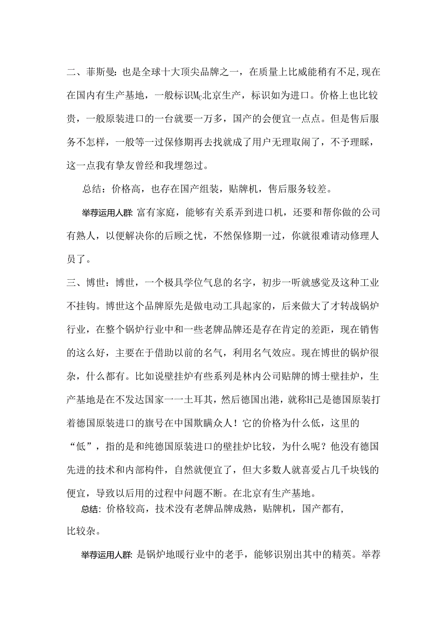 全球顶尖品牌壁挂炉知识大全.docx_第2页