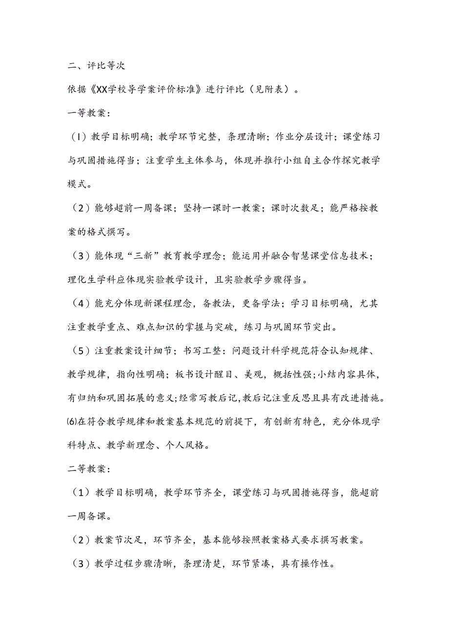 XX学校导学案评分细则.docx_第2页