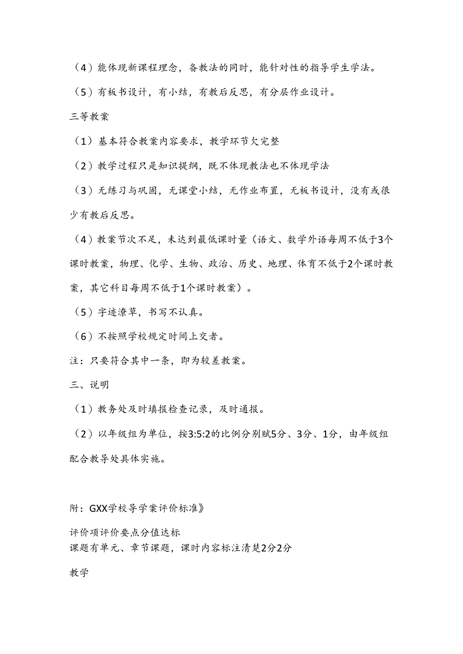 XX学校导学案评分细则.docx_第3页