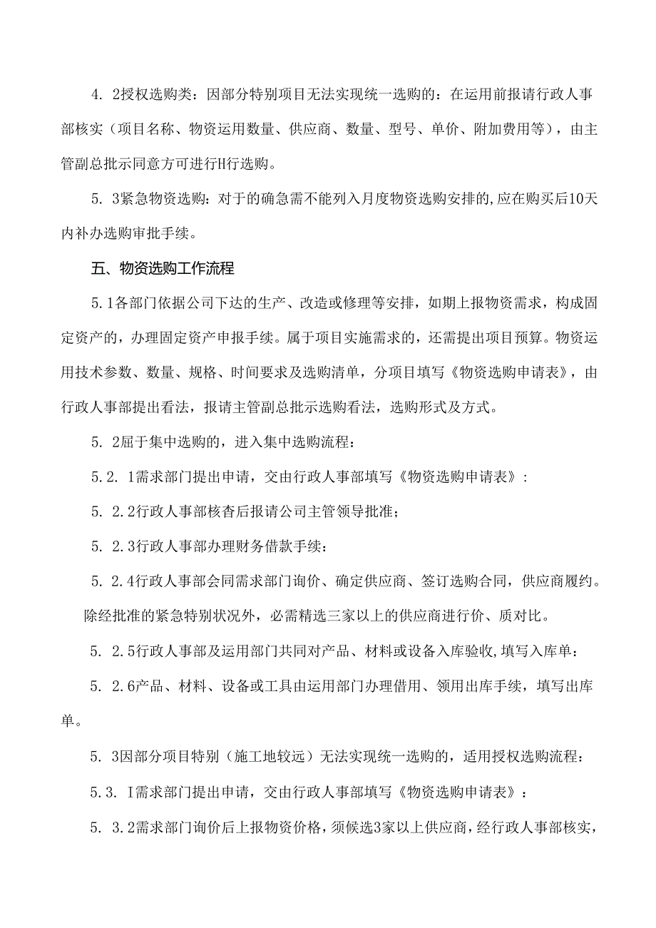 公司物资采购管理制度.docx_第2页