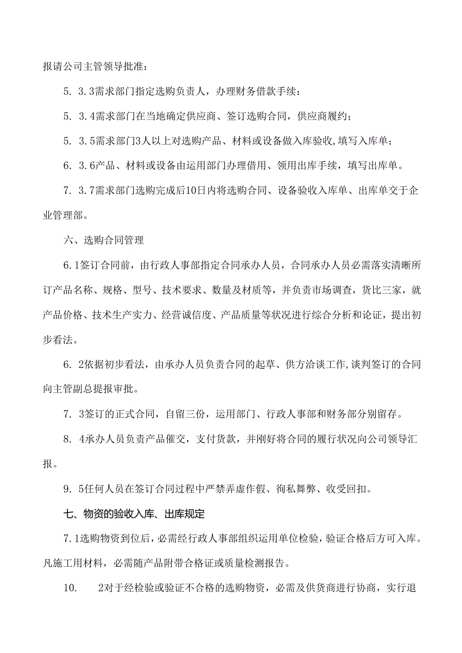公司物资采购管理制度.docx_第3页