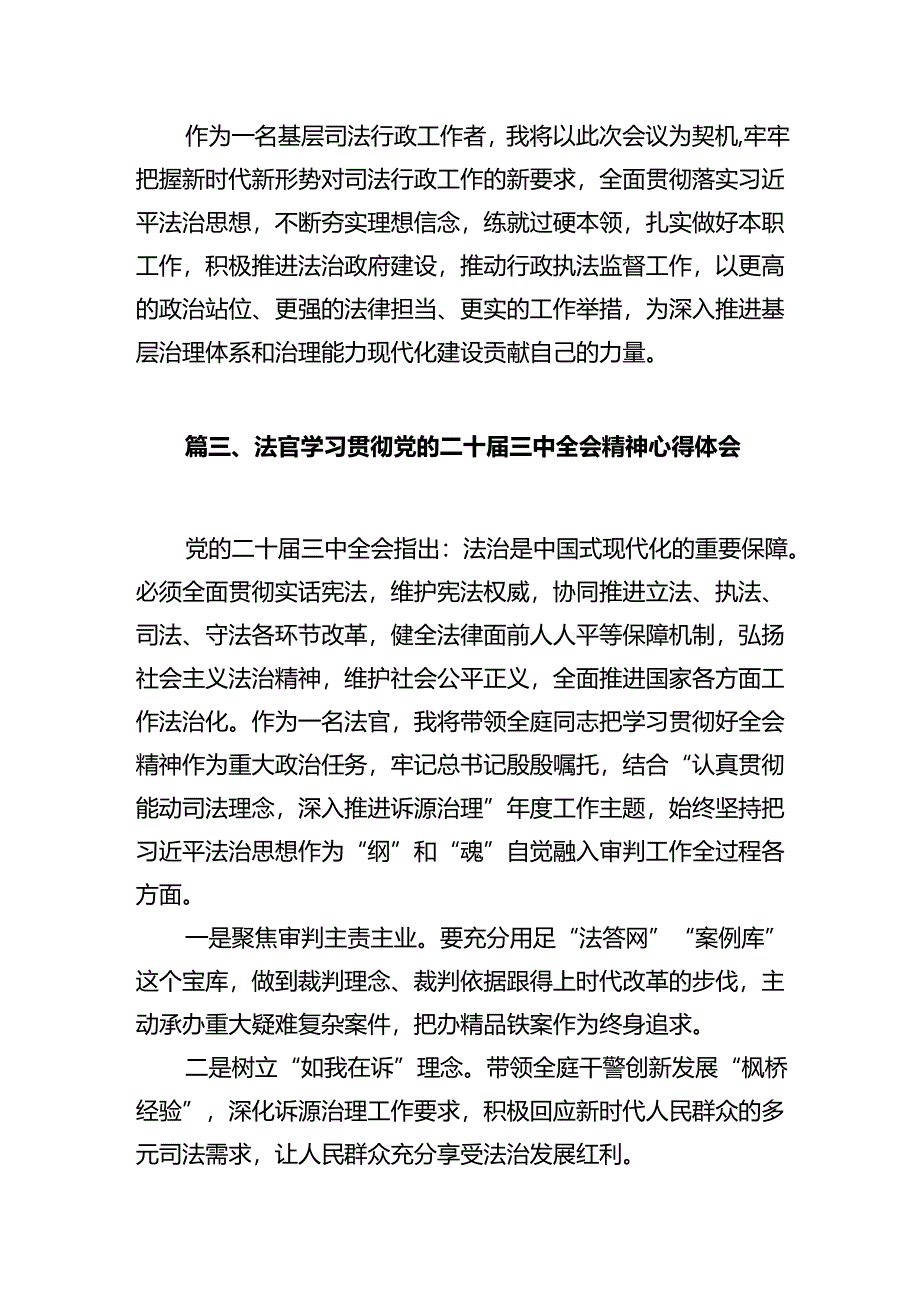 巡特警支队支队长学习贯彻党的二十届三中全会精神心得体会（共12篇）.docx_第3页