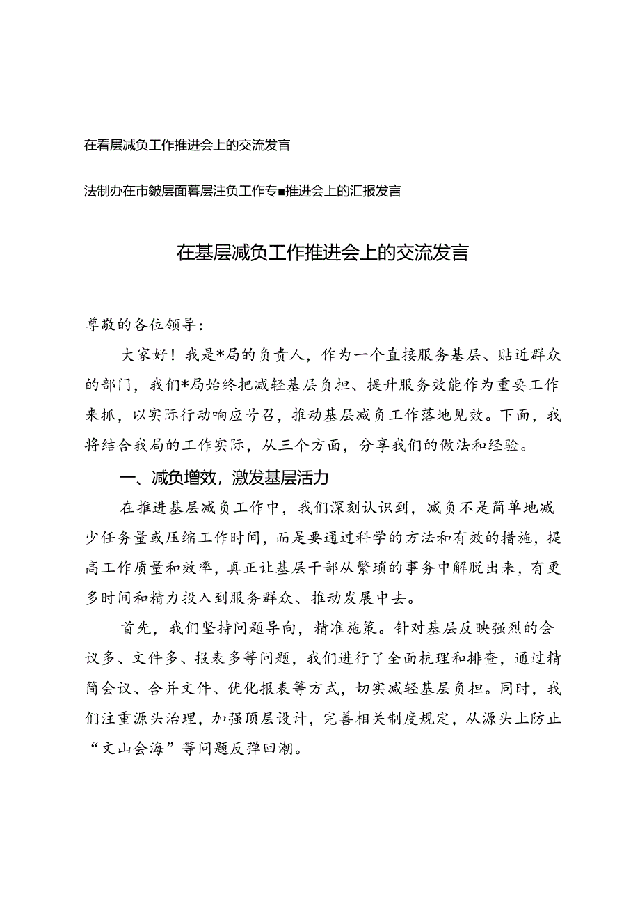 2篇 2024年在基层减负工作推进会上的交流发言.docx_第1页