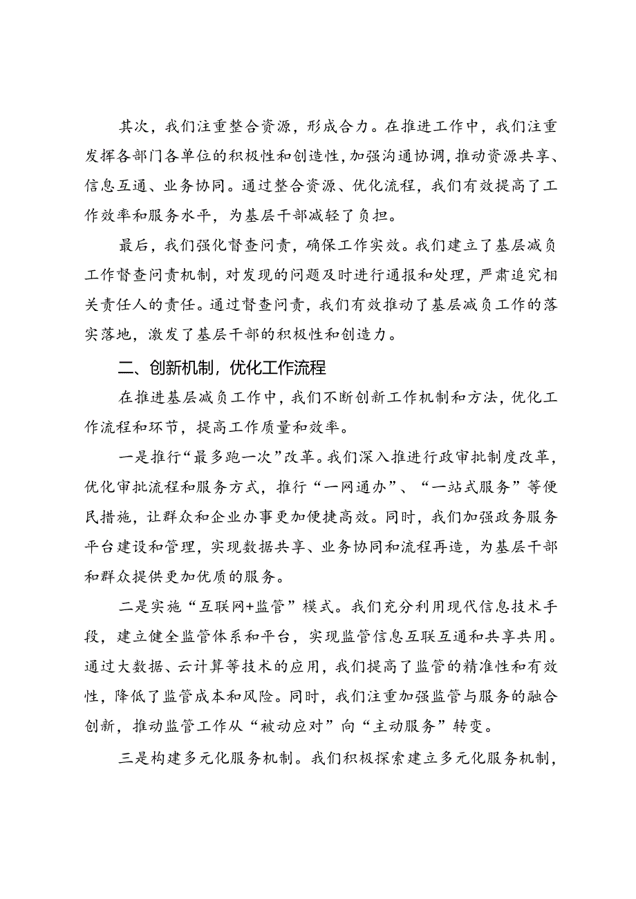 2篇 2024年在基层减负工作推进会上的交流发言.docx_第2页