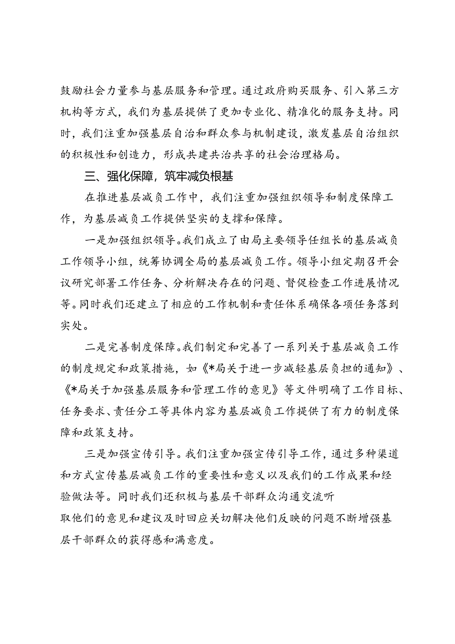 2篇 2024年在基层减负工作推进会上的交流发言.docx_第3页