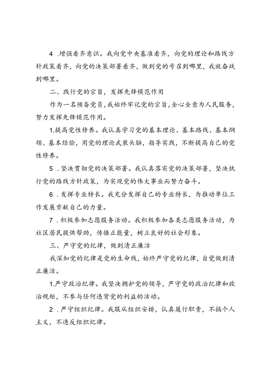 3篇 2024年预备党员转正申请书（结合学习二十届三中全会精神）.docx_第2页