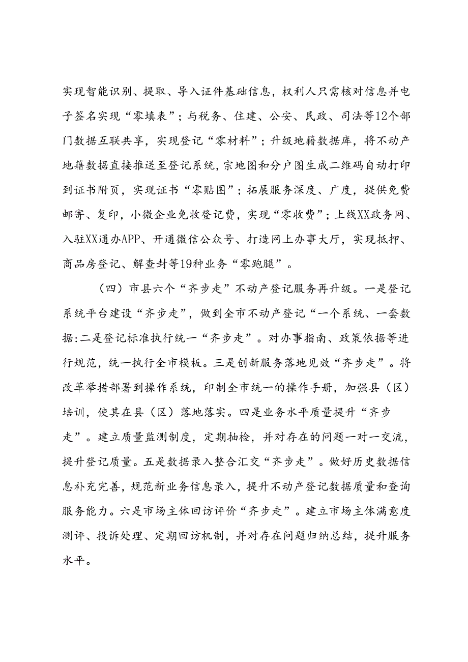 市自然资源局关于优化营商环境交流发言：持续提升不动产登记服务质效助力打造最优营商环境.docx_第2页