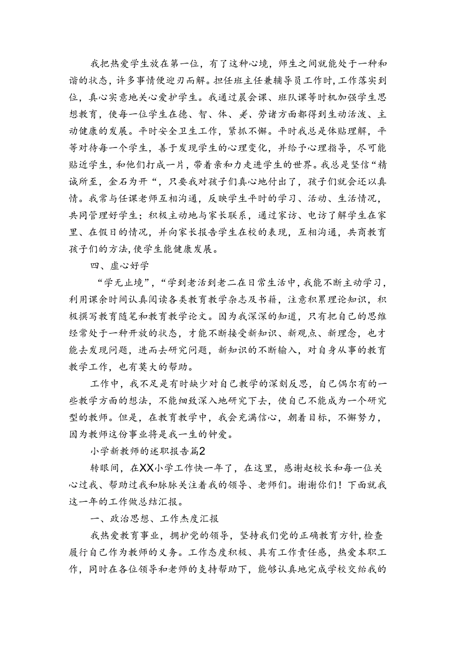 小学新教师的述职报告（通用3篇）.docx_第2页