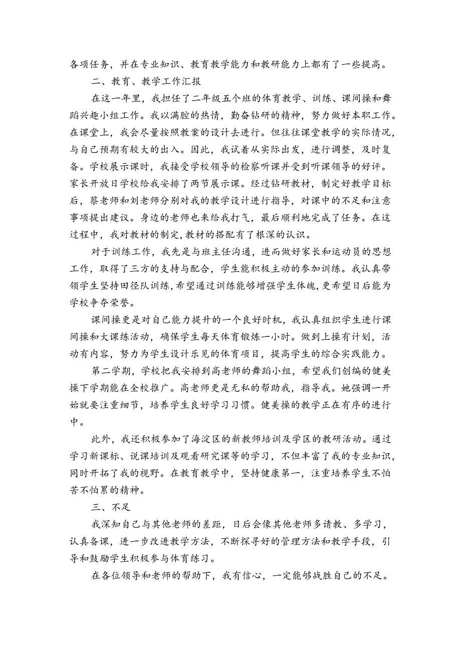 小学新教师的述职报告（通用3篇）.docx_第3页