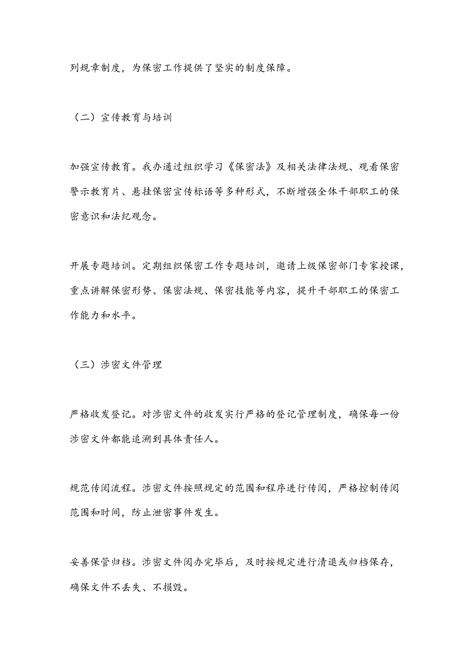 X县委办保密工作自检自查报告 .docx_第2页