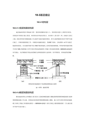 基层铺设施工技术.docx