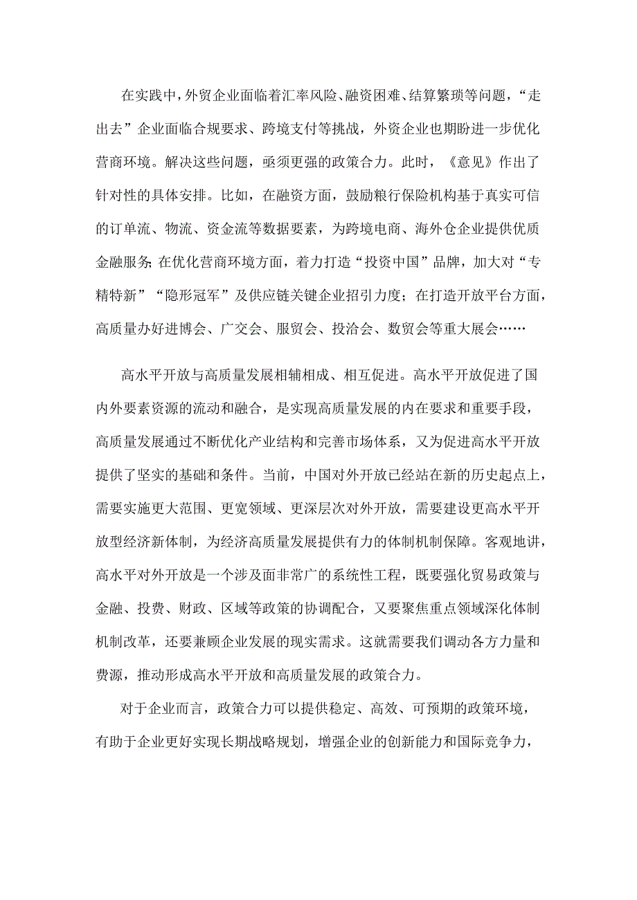 学习贯彻关于加强商务和金融协同 更大力度支持跨境贸易和投资高质量发展的意见》心得体会.docx_第2页