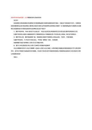 2024年保护校园环境倡议书.docx