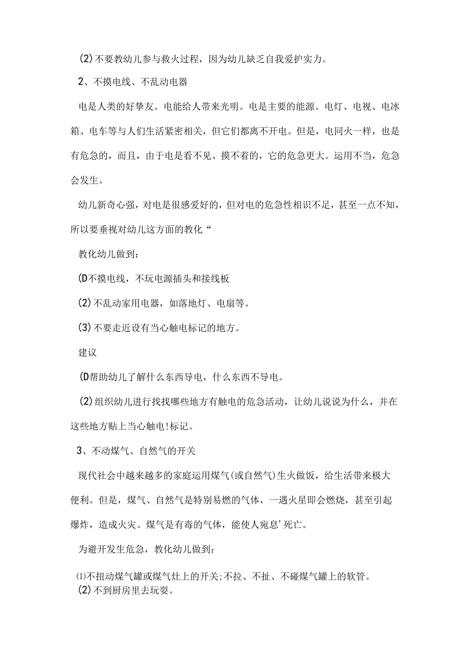 保护五官大班安全教案.docx_第2页