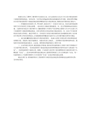 党政干部红包问题治理汇报.docx