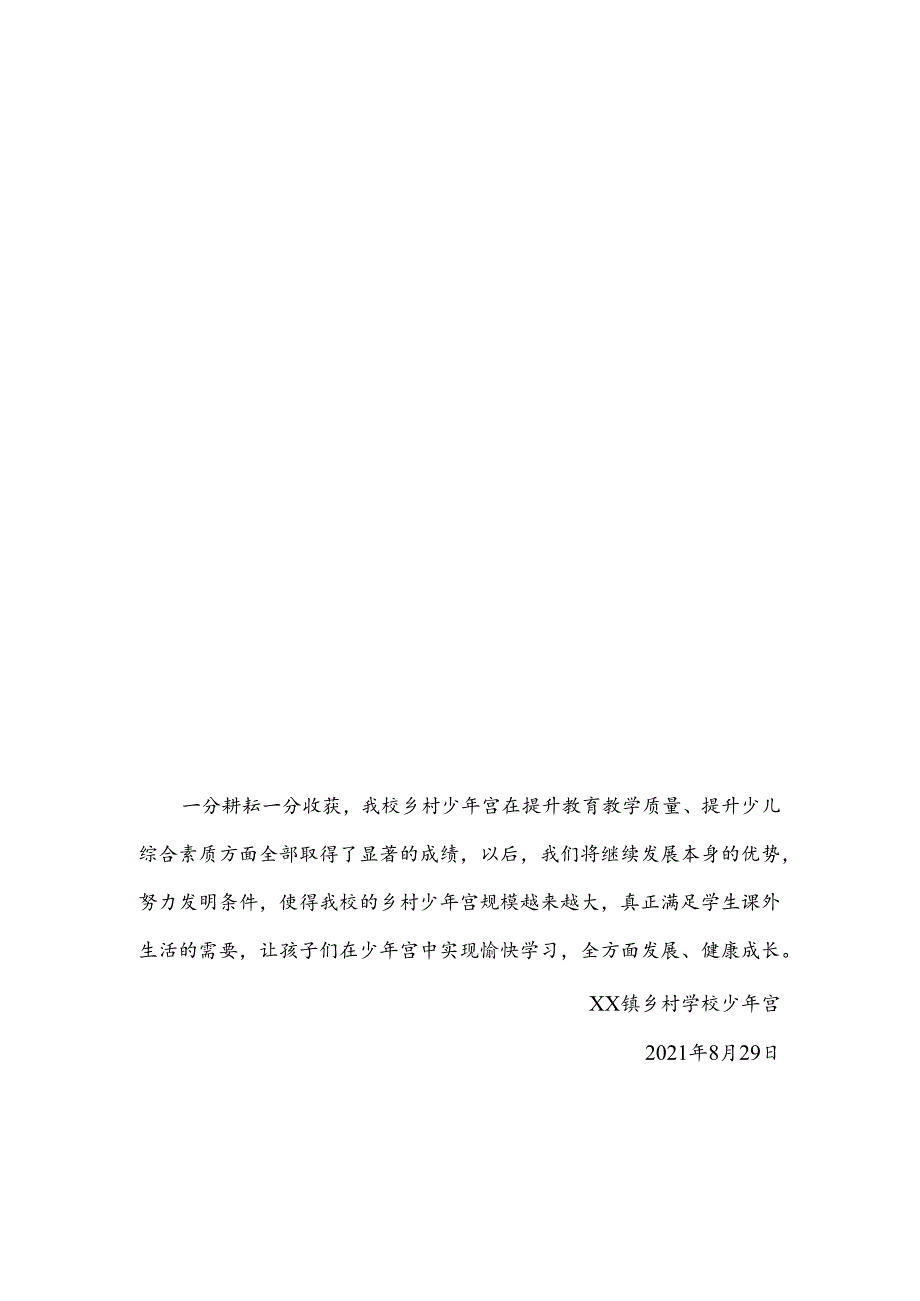 乡村少年宫暑期活动总结.docx_第2页