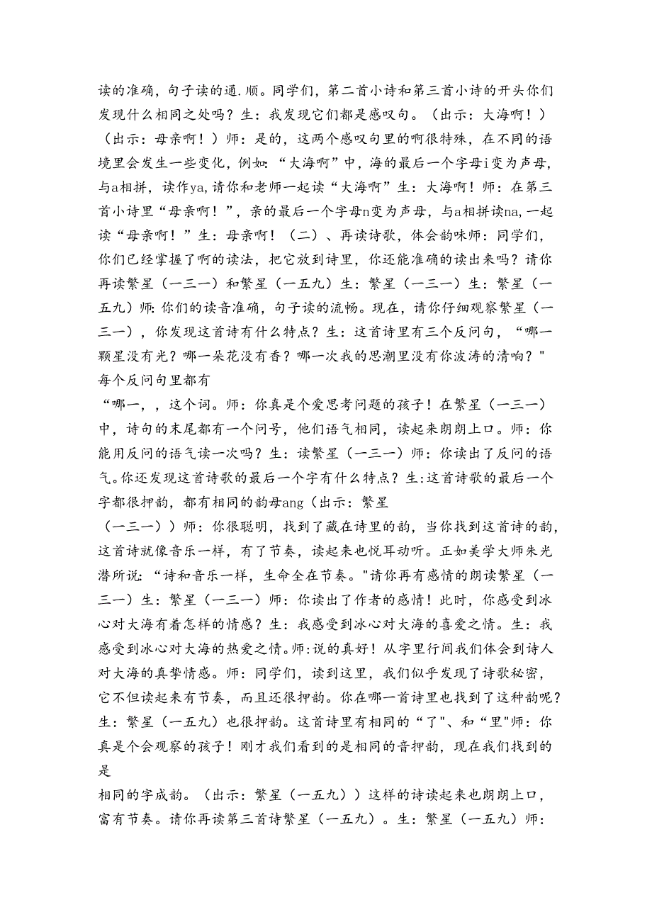 9 短诗三首 公开课一等奖创新教学设计（表格式）.docx_第2页