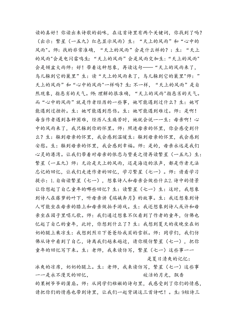 9 短诗三首 公开课一等奖创新教学设计（表格式）.docx_第3页