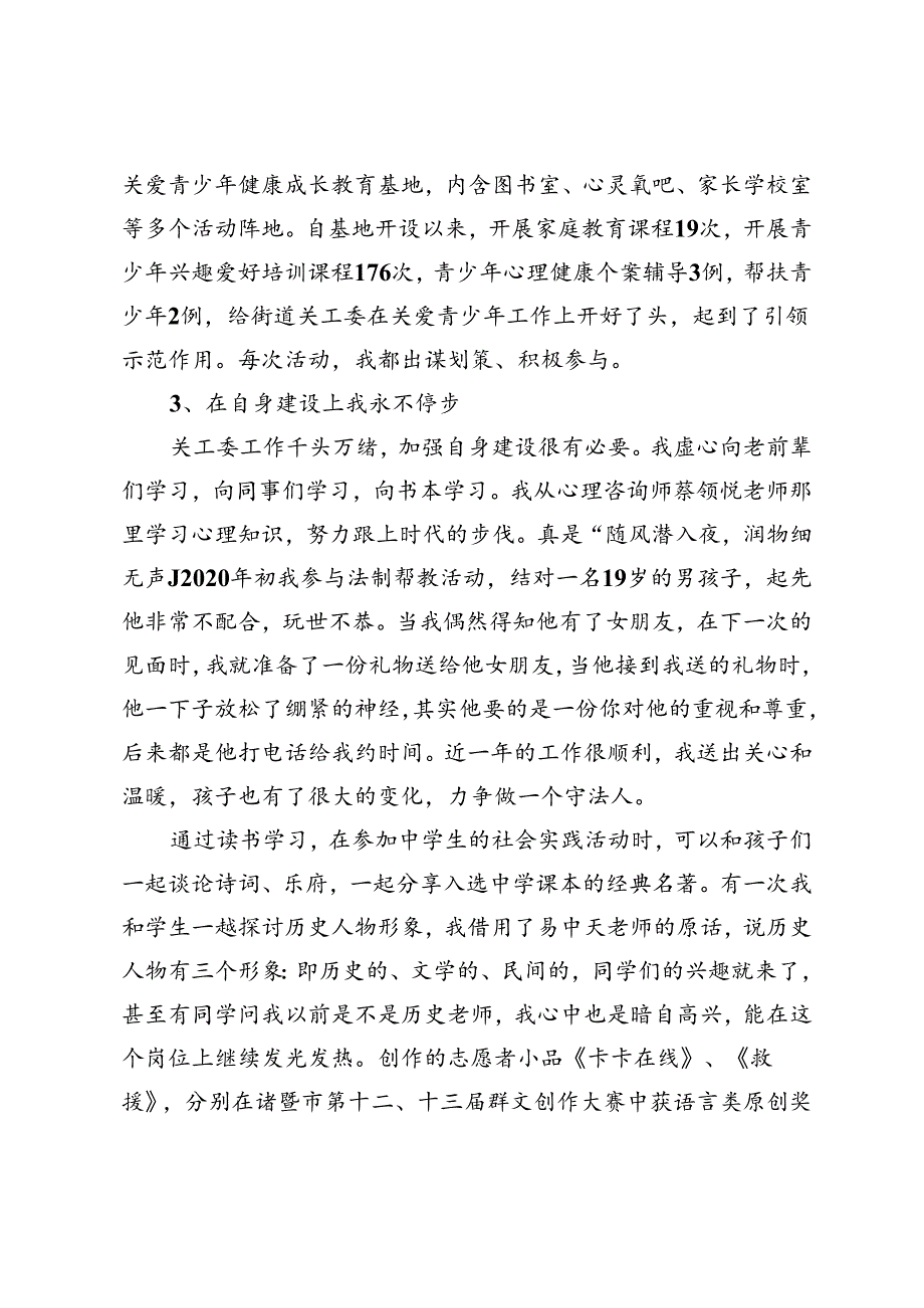 在2024年全市关心下一代工作会议上的经验交流发言.docx_第2页